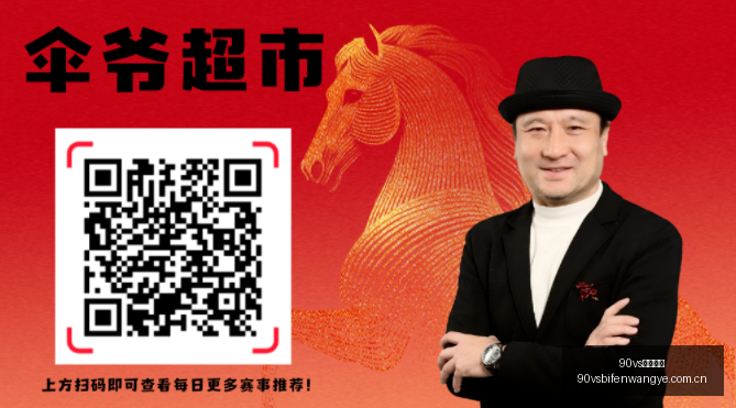 足球比分,90vs足球比分,90vs体育首页,90vs体育首页,即时比分,比分直播,足球比分直播,90vs官网
