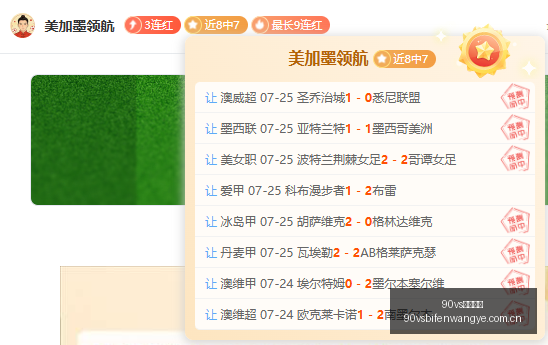足球比分,90vs足球比分,90vs体育首页,90vs体育首页,即时比分,比分直播,足球比分直播,90vs官网